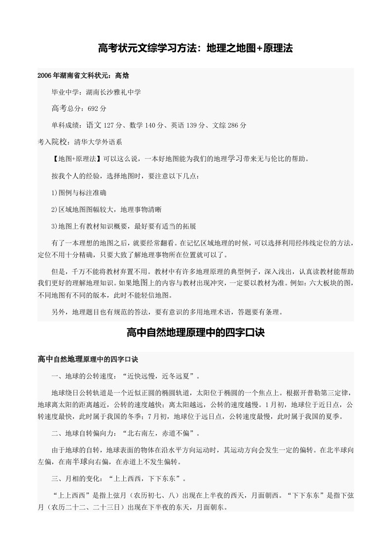 高考状元谈地理学习方法