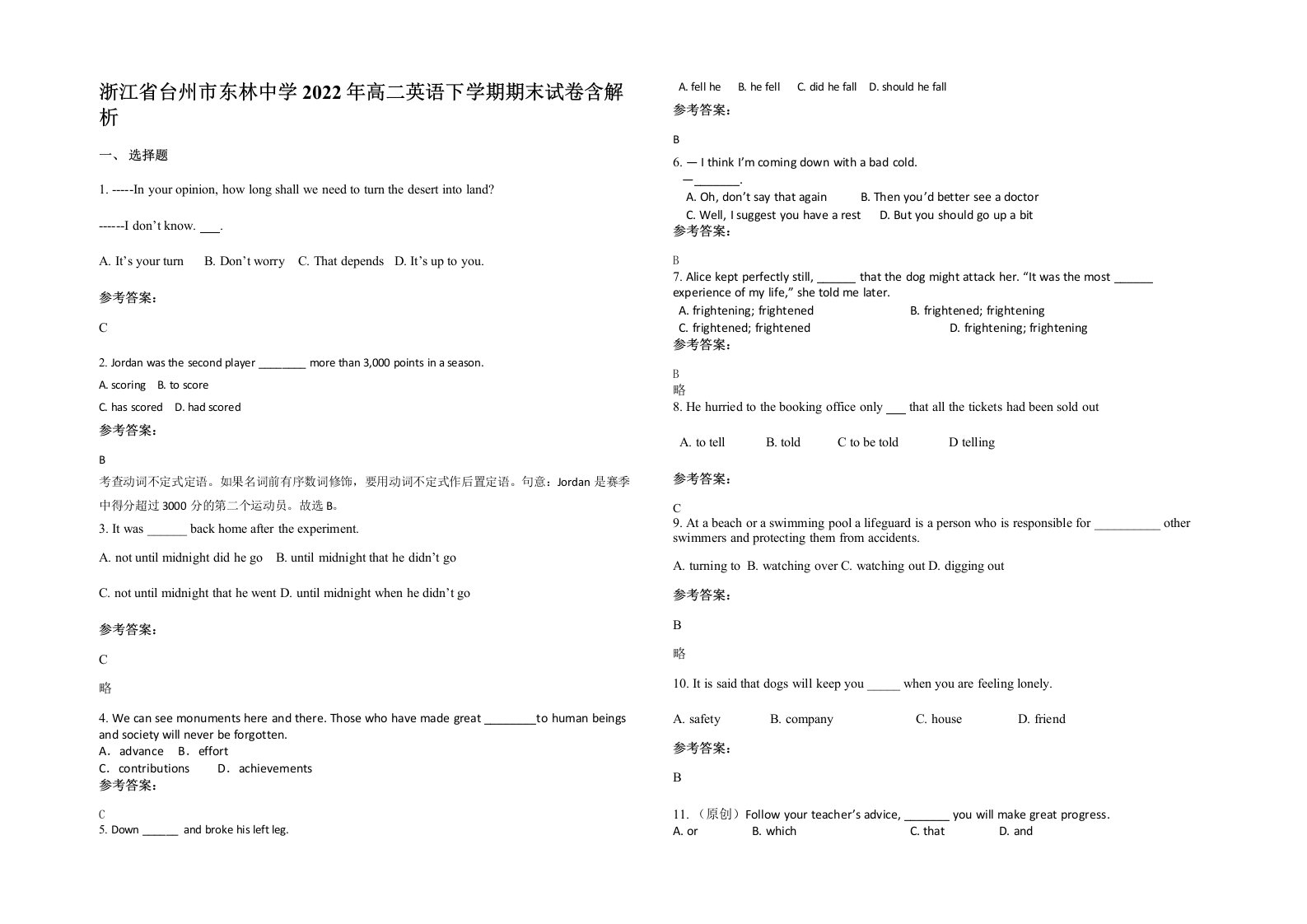 浙江省台州市东林中学2022年高二英语下学期期末试卷含解析