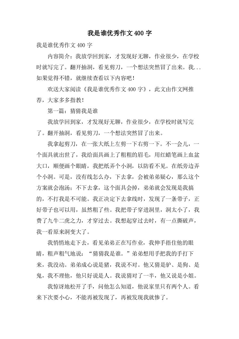 我是谁作文400字