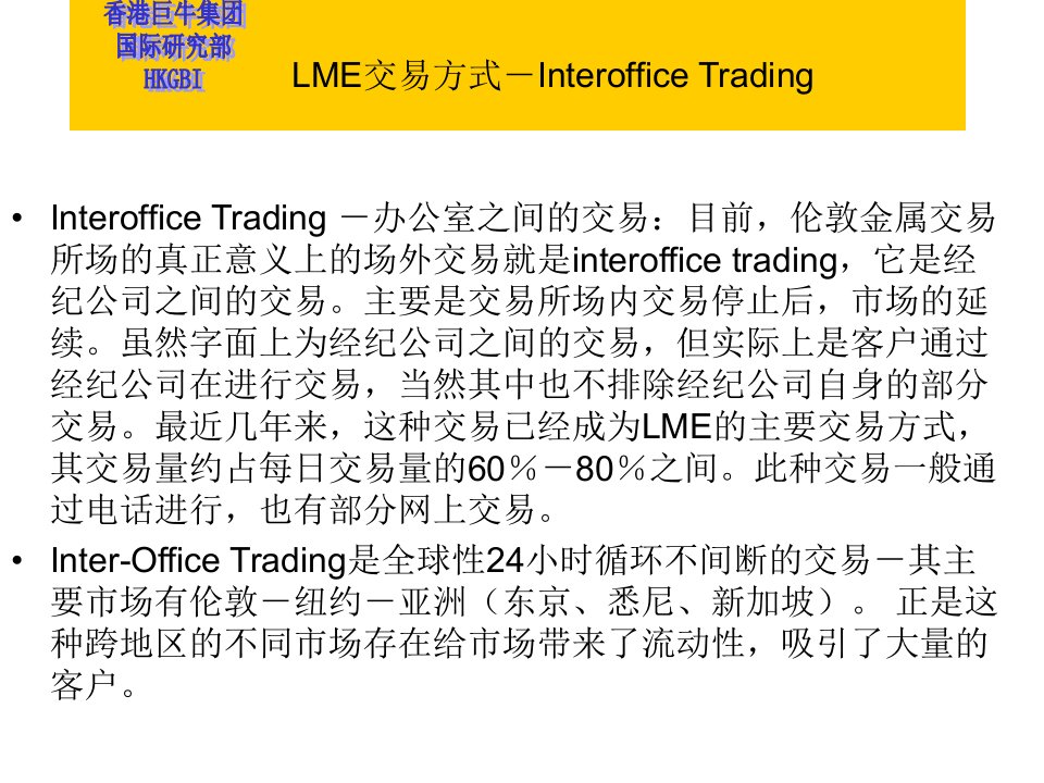 LME交易规则及比较ppt课件