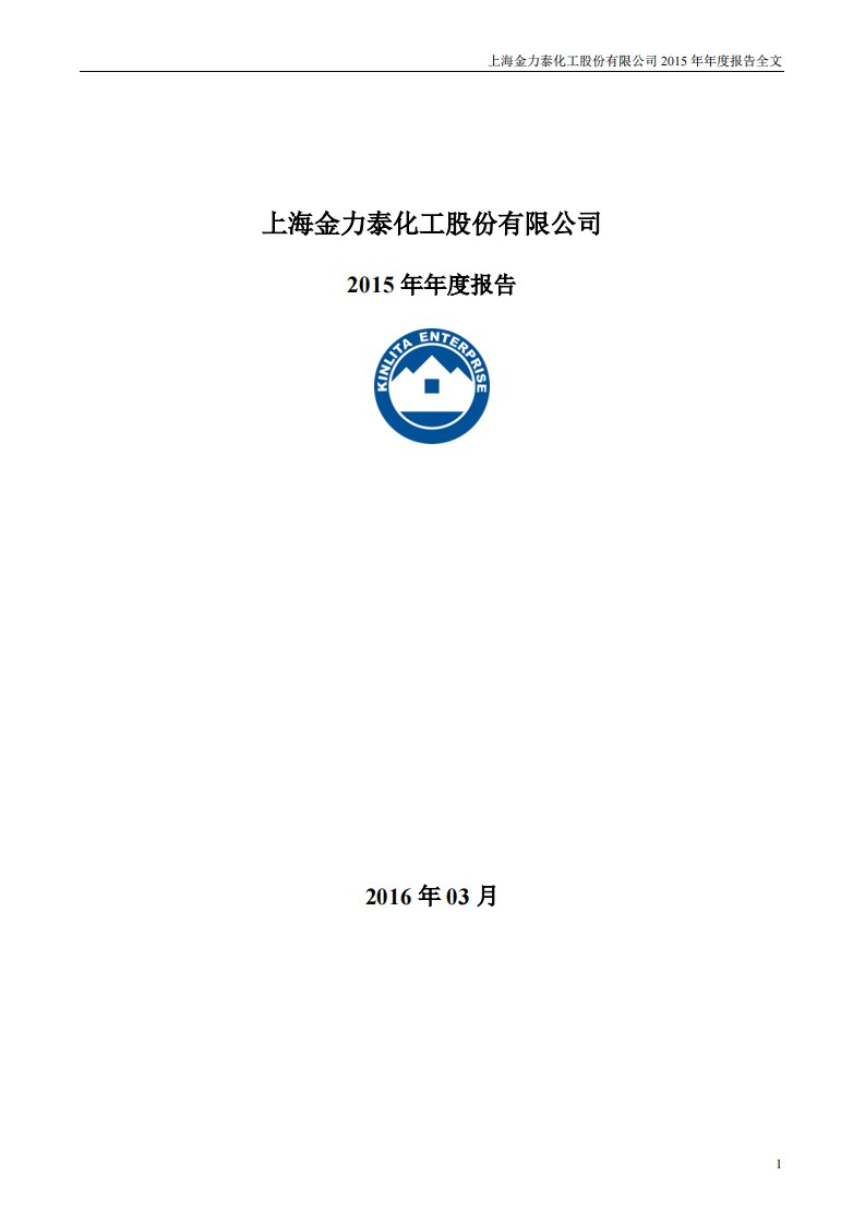 深交所-金力泰：2015年年度报告-20160317