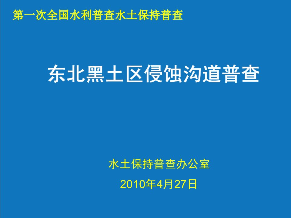 水利工程-临汾水利工作多媒体汇报