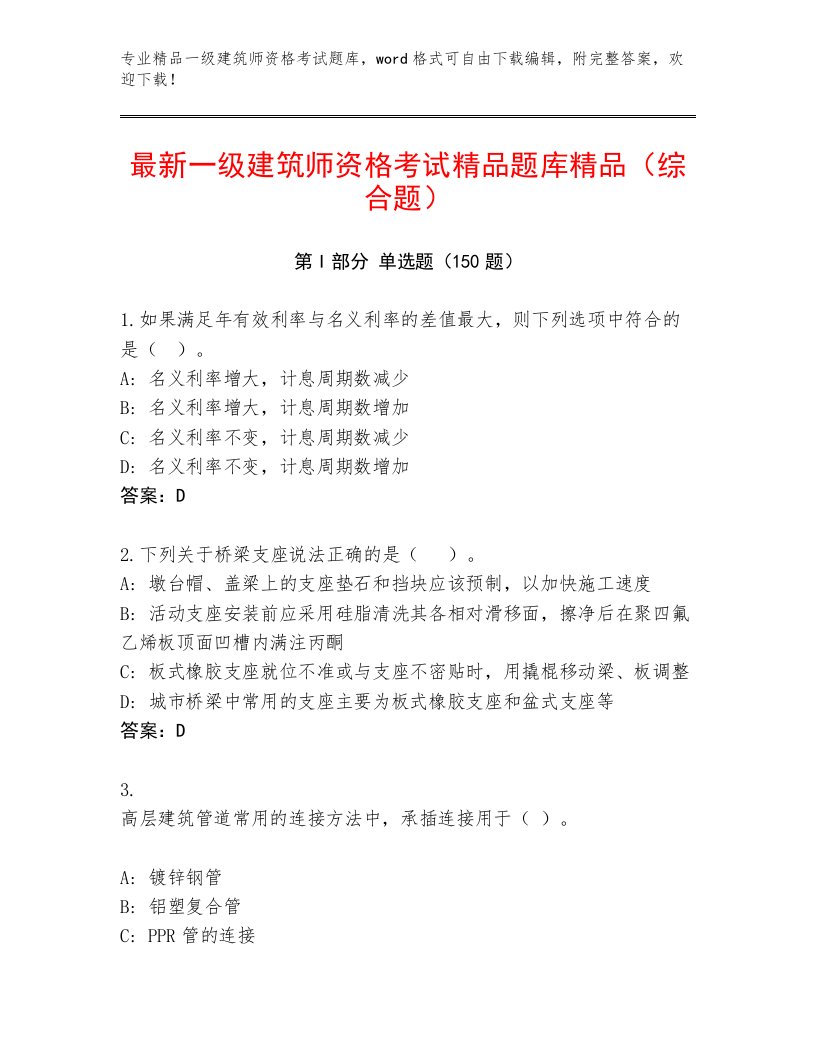 教师精编一级建筑师资格考试通用题库含解析答案