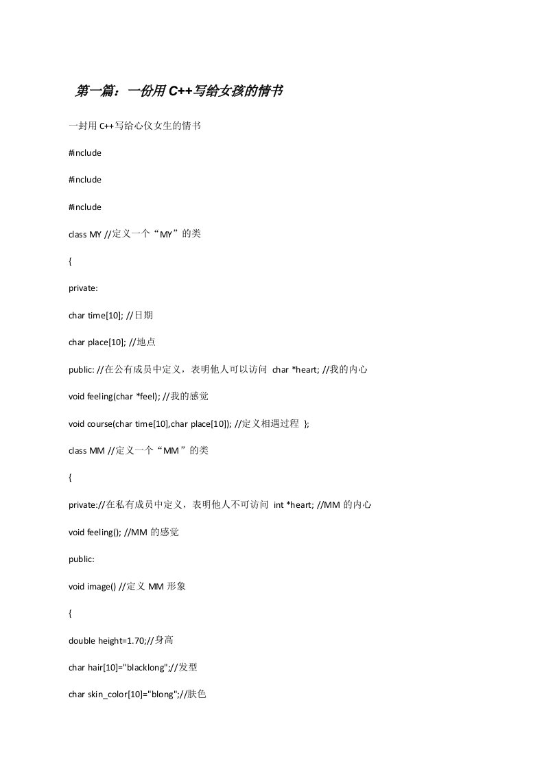 一份用C++写给女孩的情书[大全5篇][修改版]