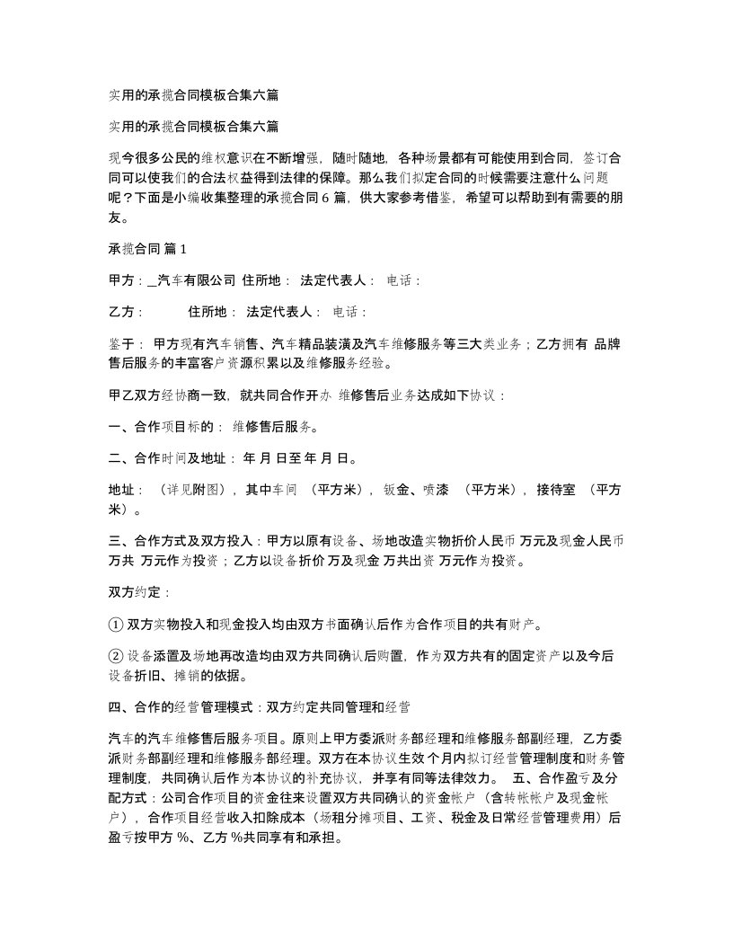 实用的承揽合同模板合集六篇