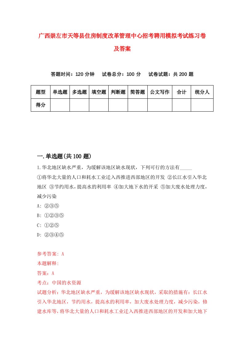 广西崇左市天等县住房制度改革管理中心招考聘用模拟考试练习卷及答案第6版