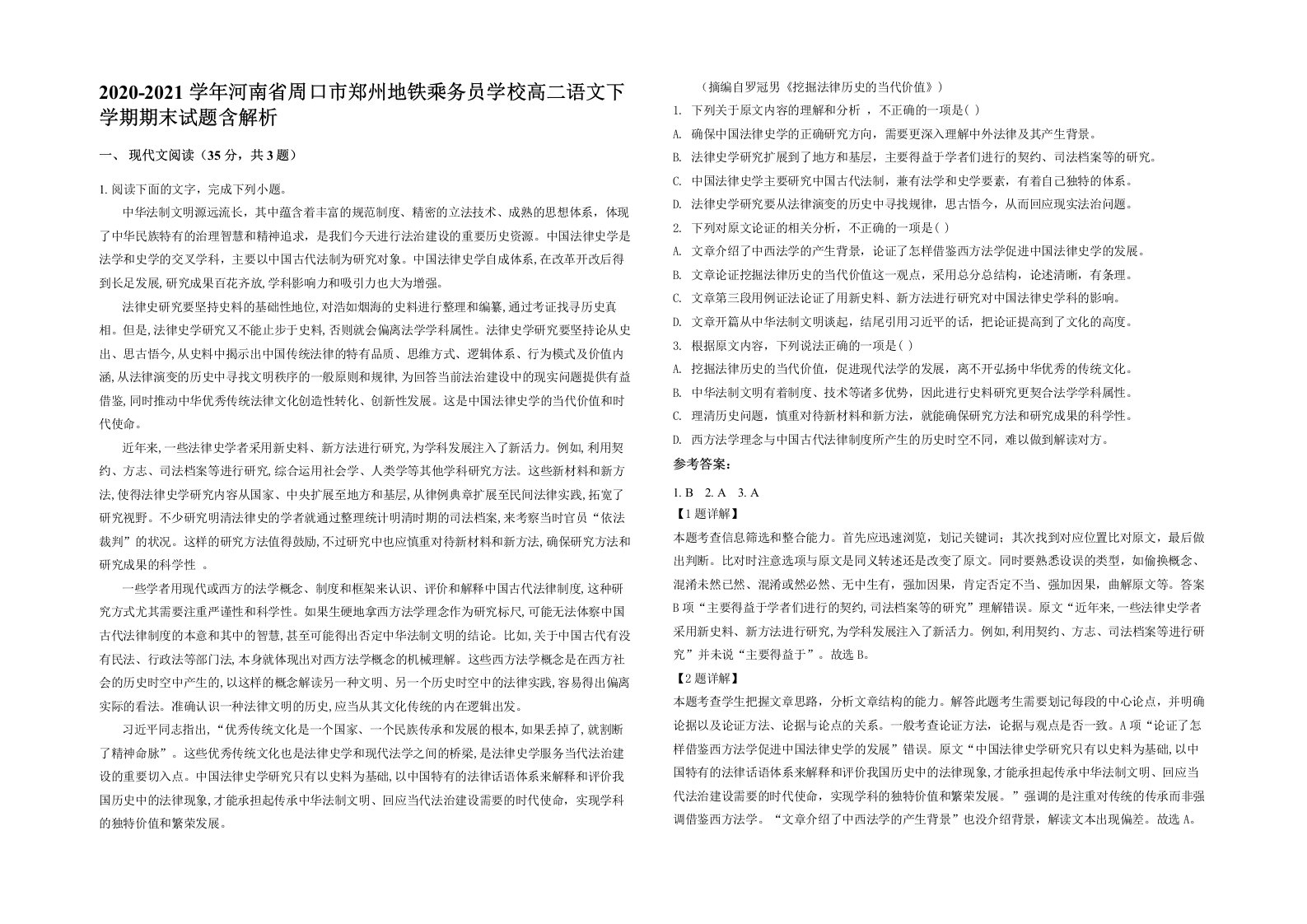 2020-2021学年河南省周口市郑州地铁乘务员学校高二语文下学期期末试题含解析