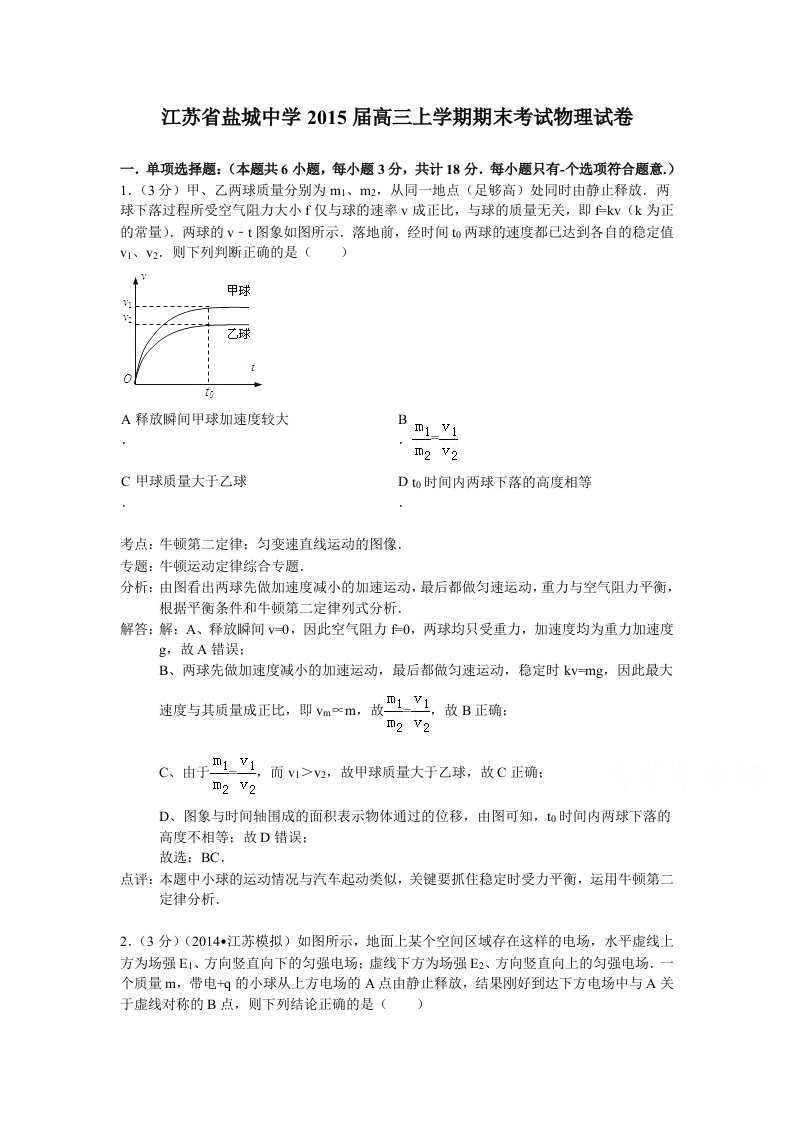 高三物理一轮精细化复习滚动复习二