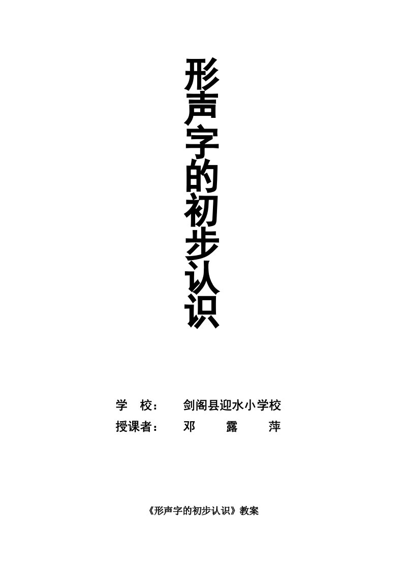 形声字教案