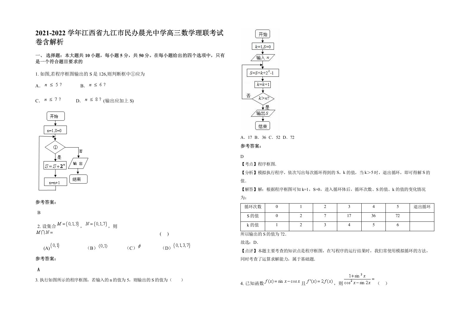 2021-2022学年江西省九江市民办晨光中学高三数学理联考试卷含解析