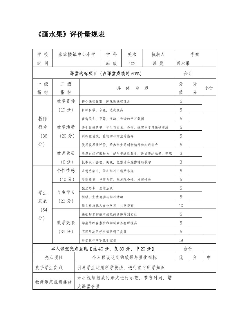 人美版小学美术四年级上册《画水果》评价量规表