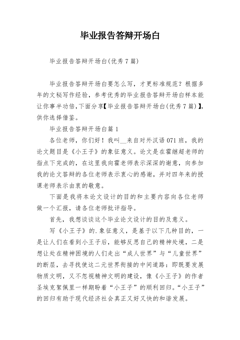 毕业报告答辩开场白