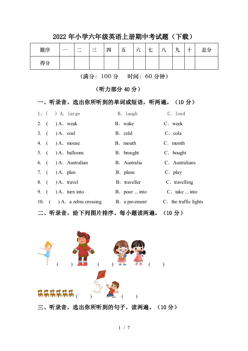 2022年小学六年级英语上册期中考试题(下载)