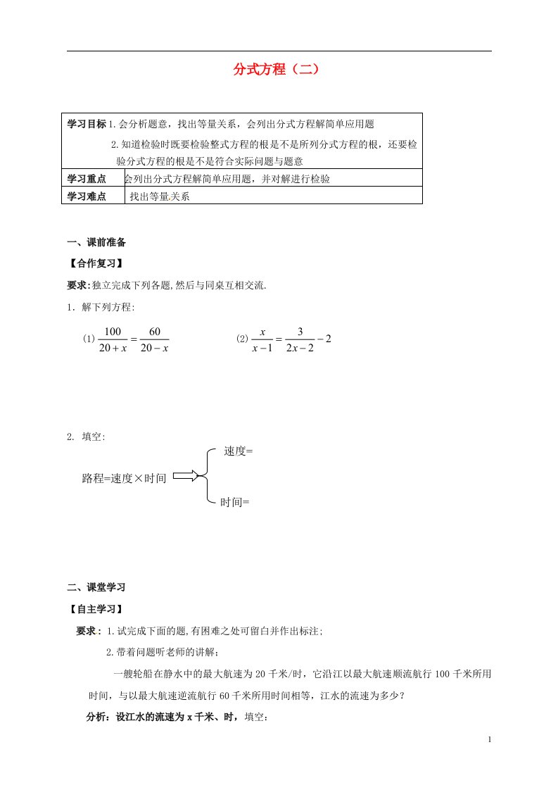 内蒙古鄂尔多斯市杭锦旗城镇中学八年级数学上册