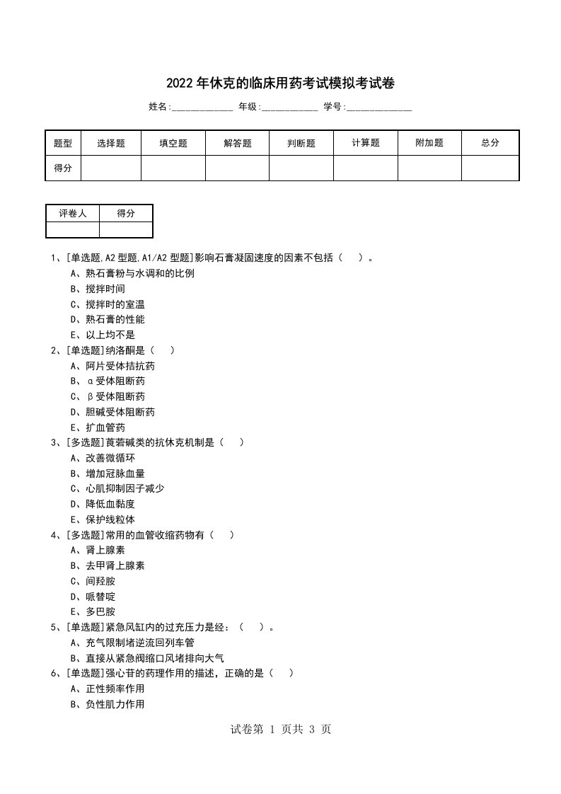 2022年休克的临床用药考试模拟考试卷