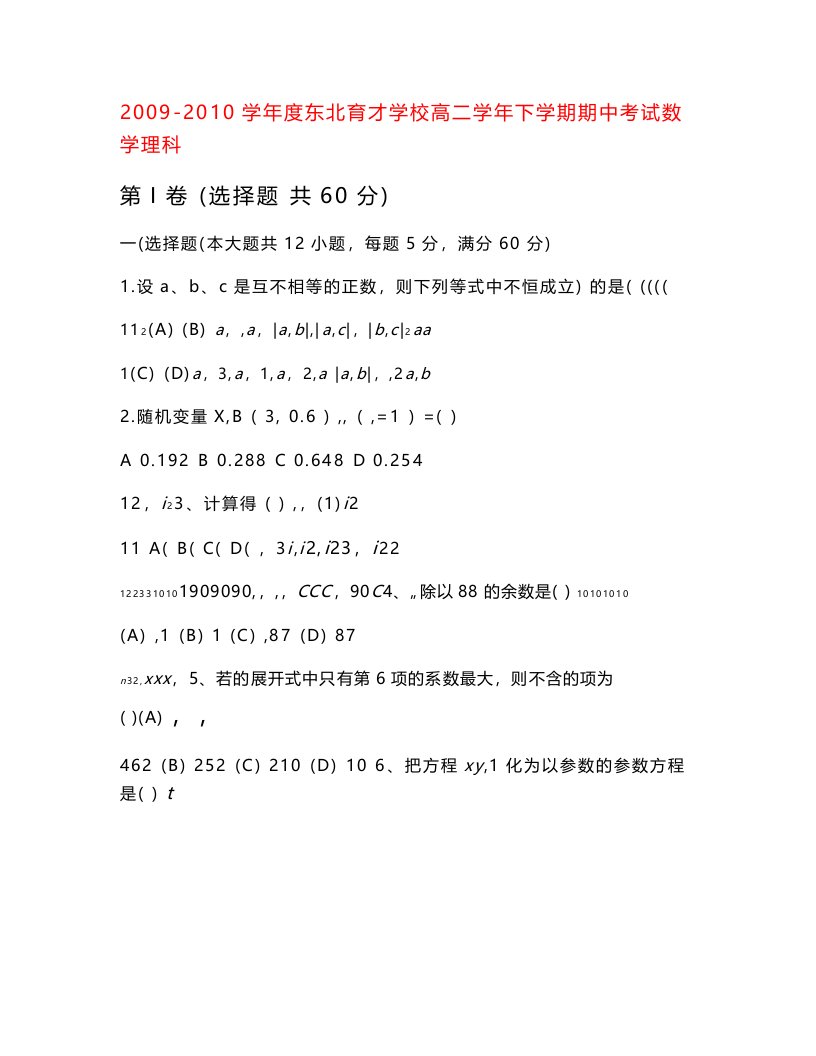 新人教版高二数学下学期期中考试试卷