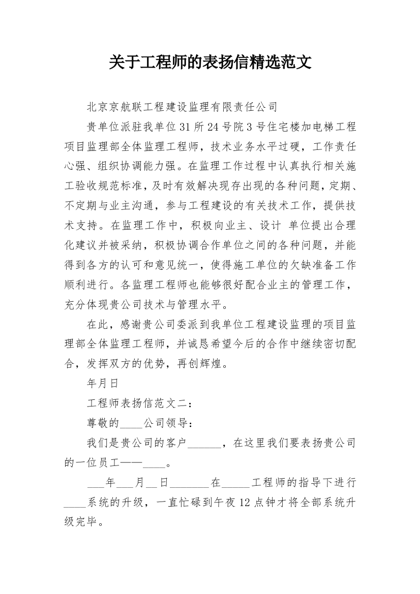 关于工程师的表扬信精选范文