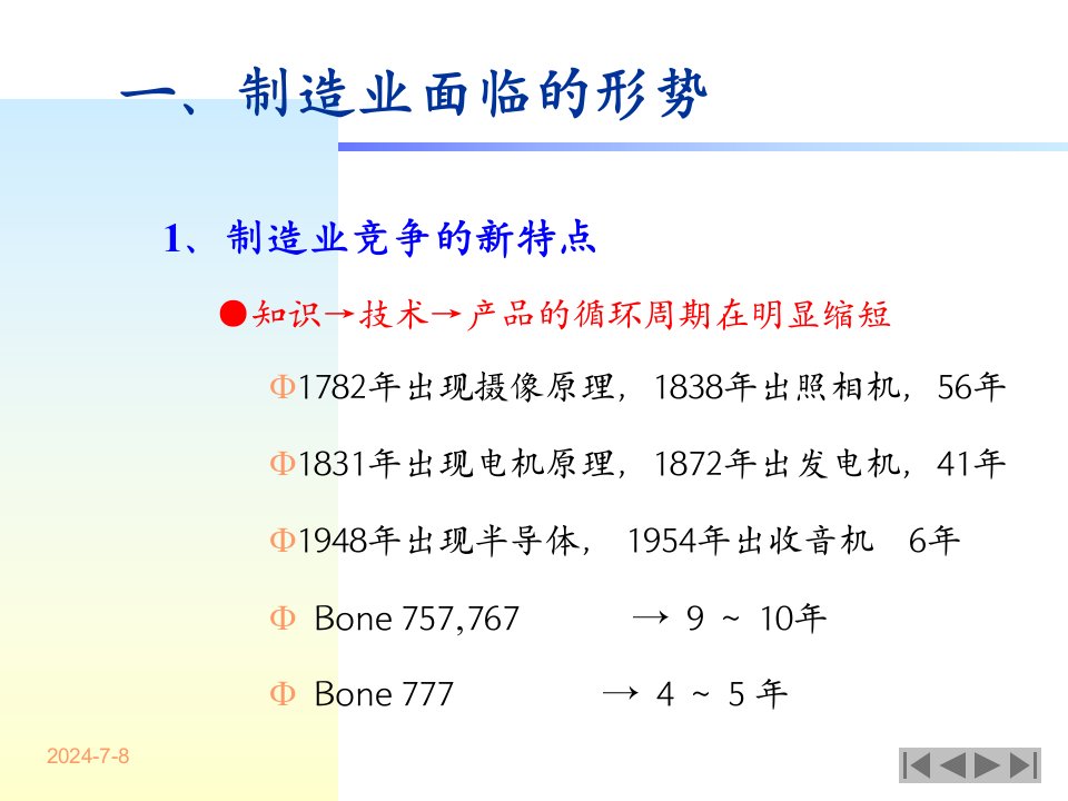 制造业面临的挑战与发展对策ppt课件