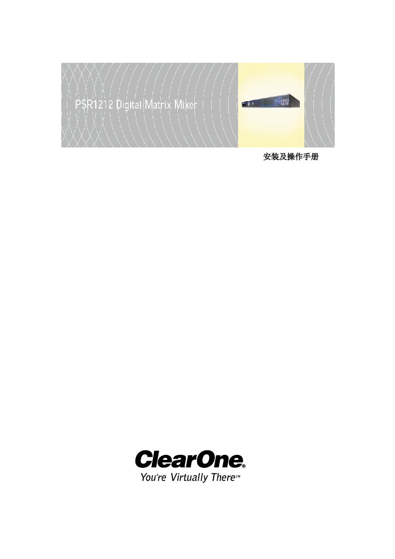 clearonePSR1212中文说明书