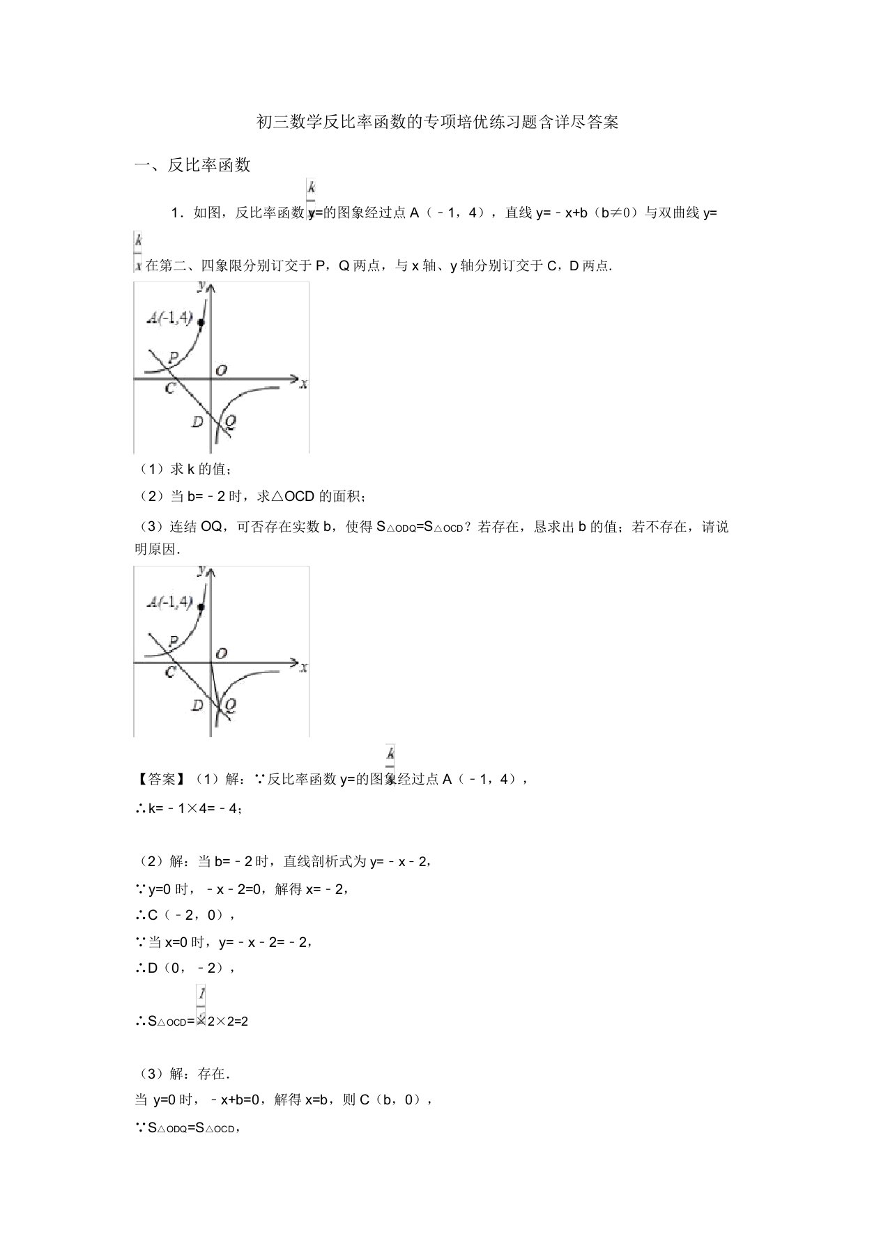 初三数学反比例函数的专项培优练习题含详细答案