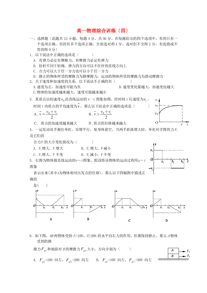 高一物理综合训练（四）