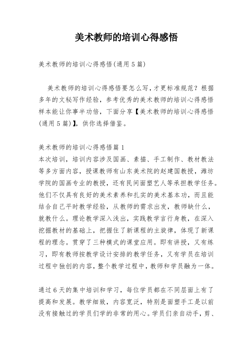 美术教师的培训心得感悟