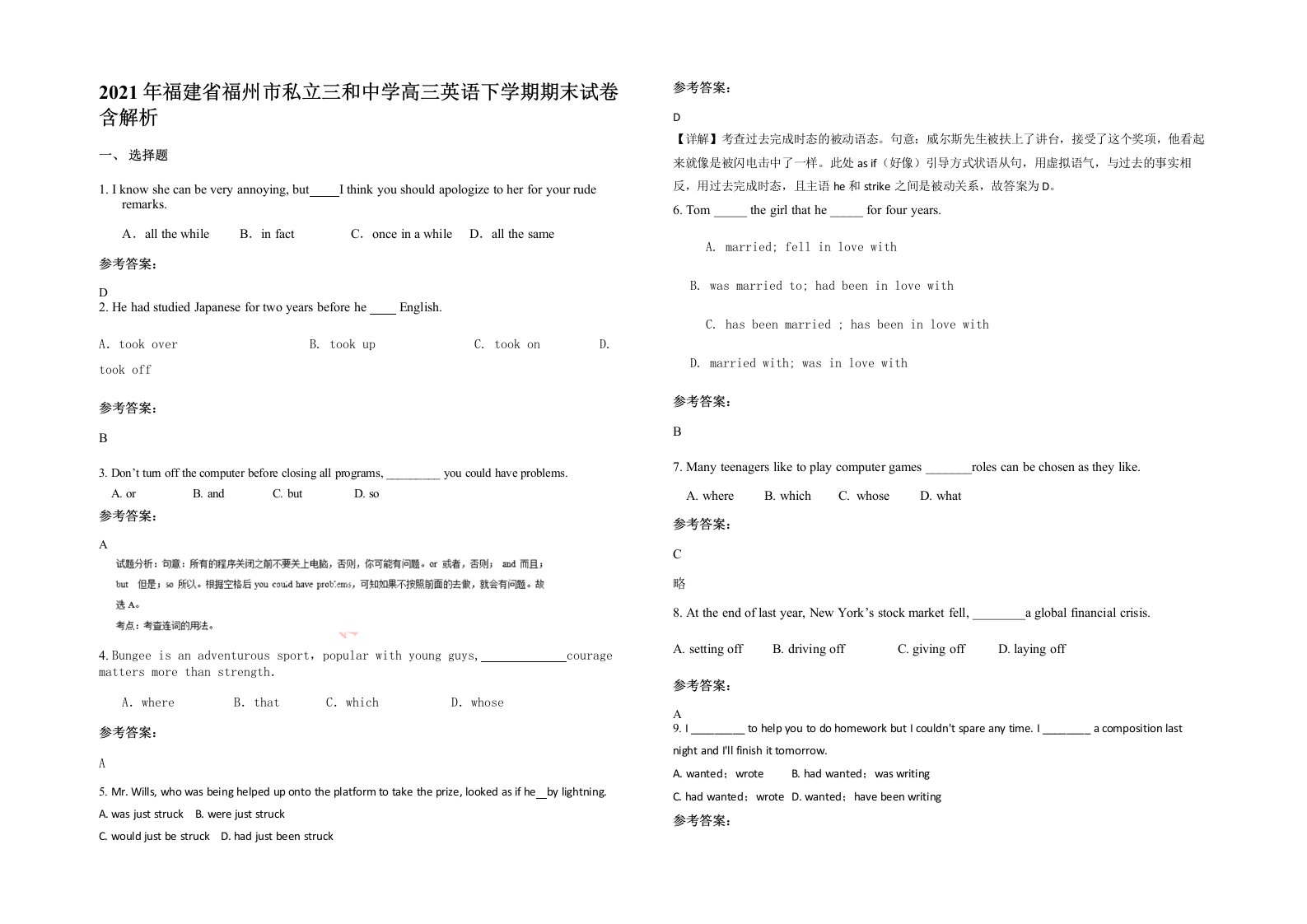 2021年福建省福州市私立三和中学高三英语下学期期末试卷含解析