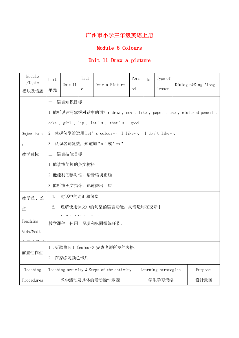 三年级英语上册