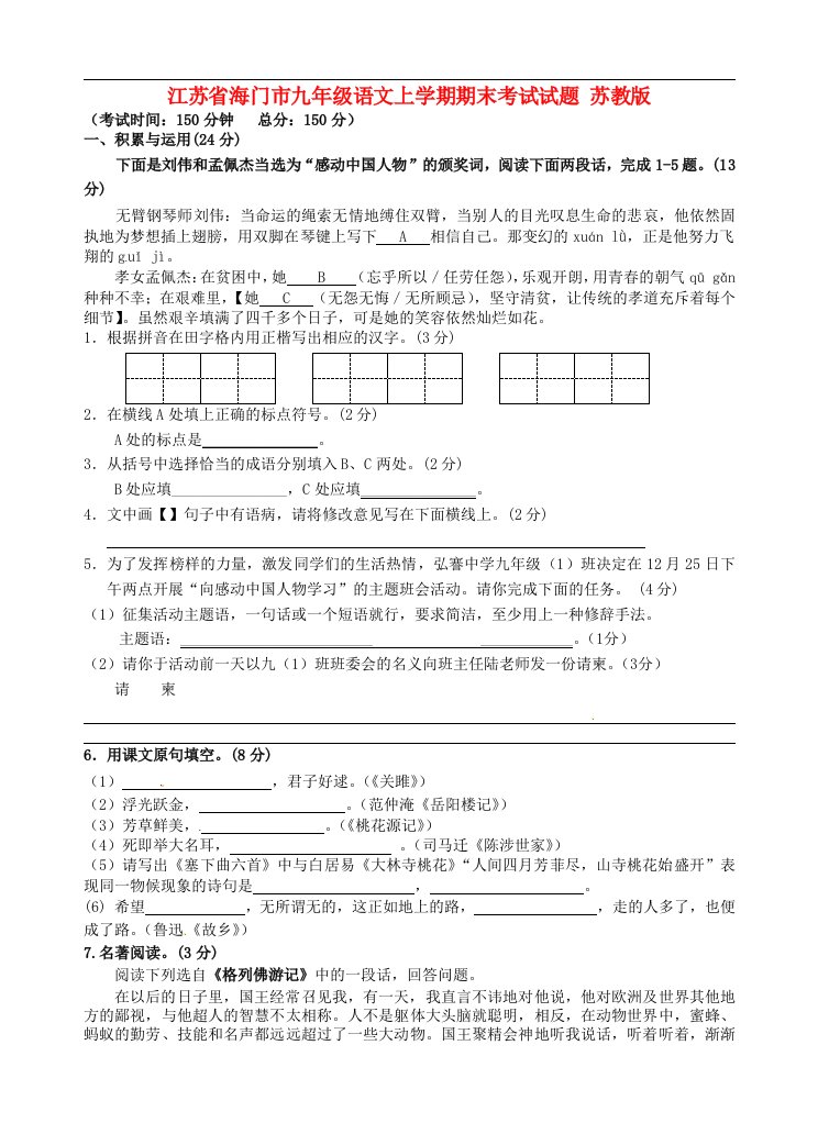 江苏省海门市九级语文上学期期末考试试题