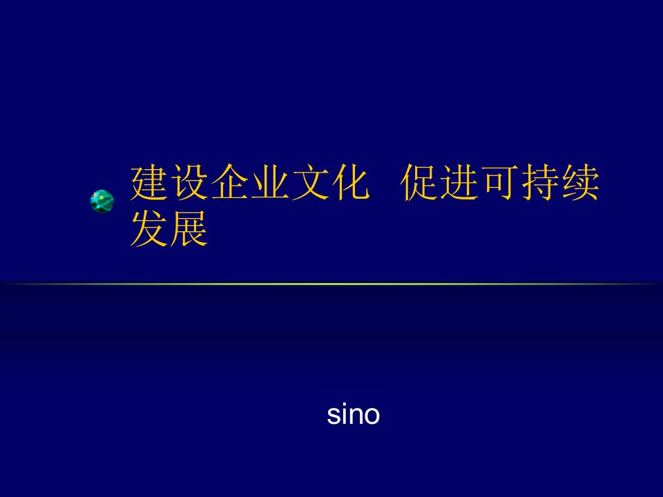 国内某大咨询公司咨询建议书核心部分