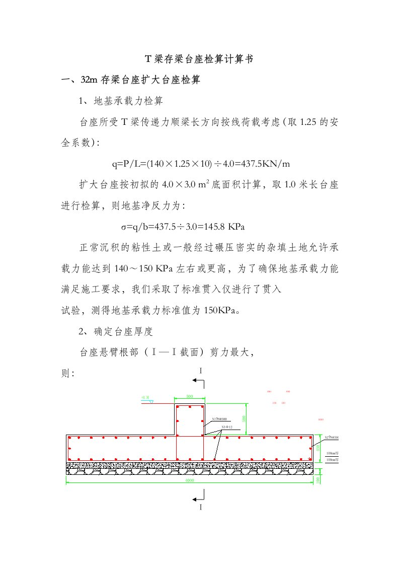 预制T梁存梁台座检算