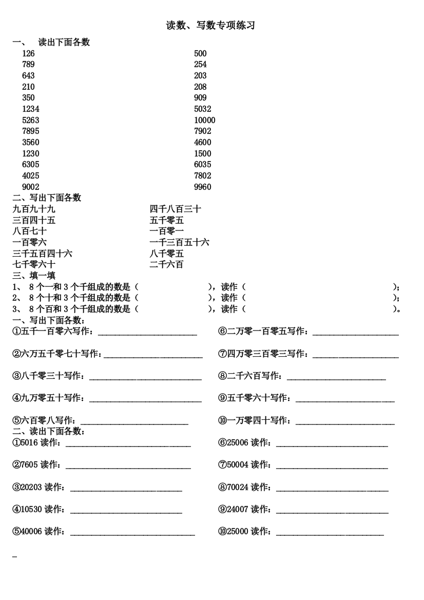 二年级数学读数、写数专项练习