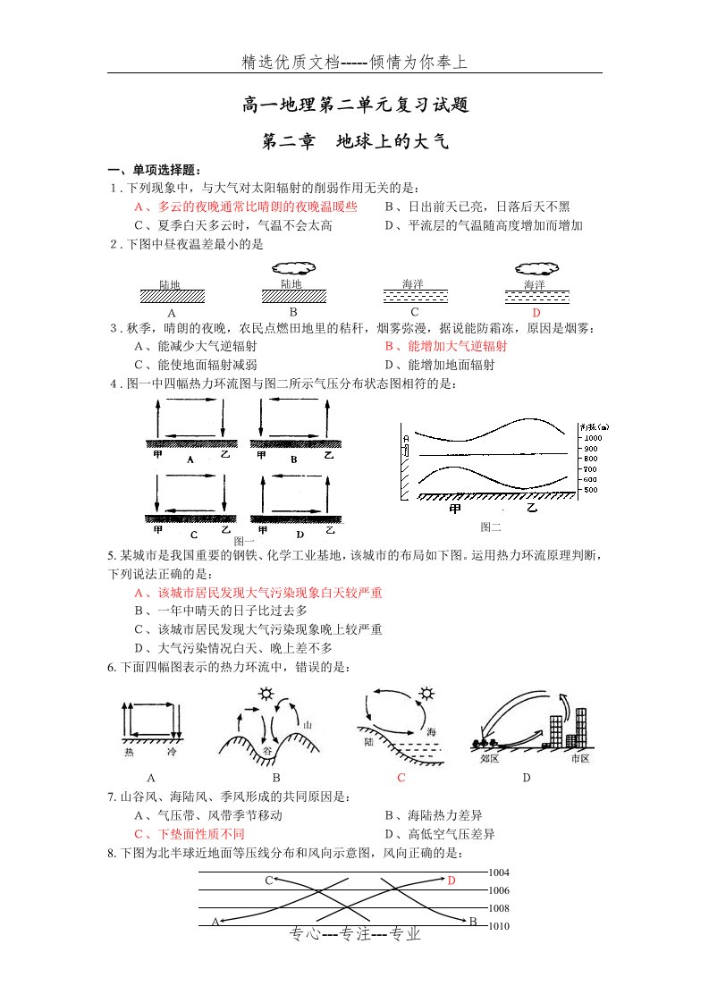 高一地理人教版必修一第二章复习题(共8页)