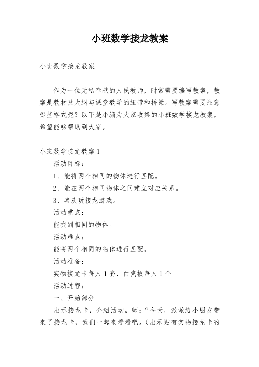 小班数学接龙教案