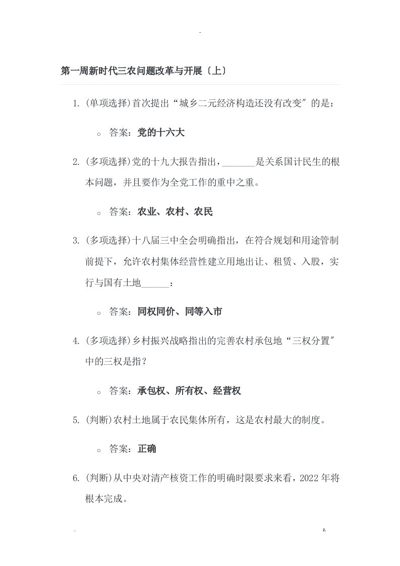 2020中国大学mooc形式及政策期末考试答案