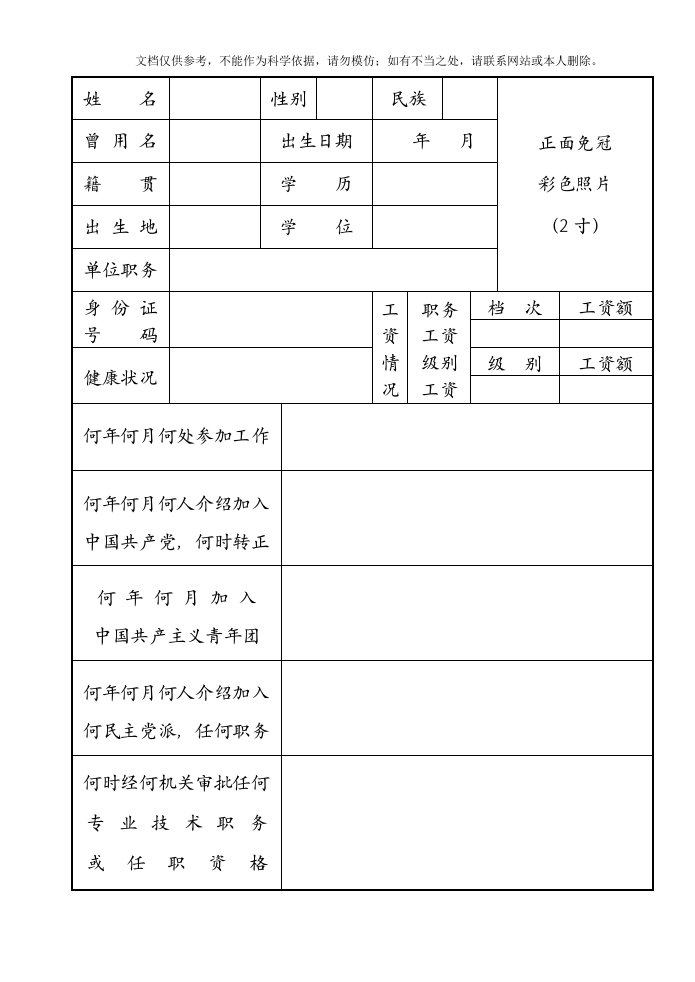 2020年干部履历表下载