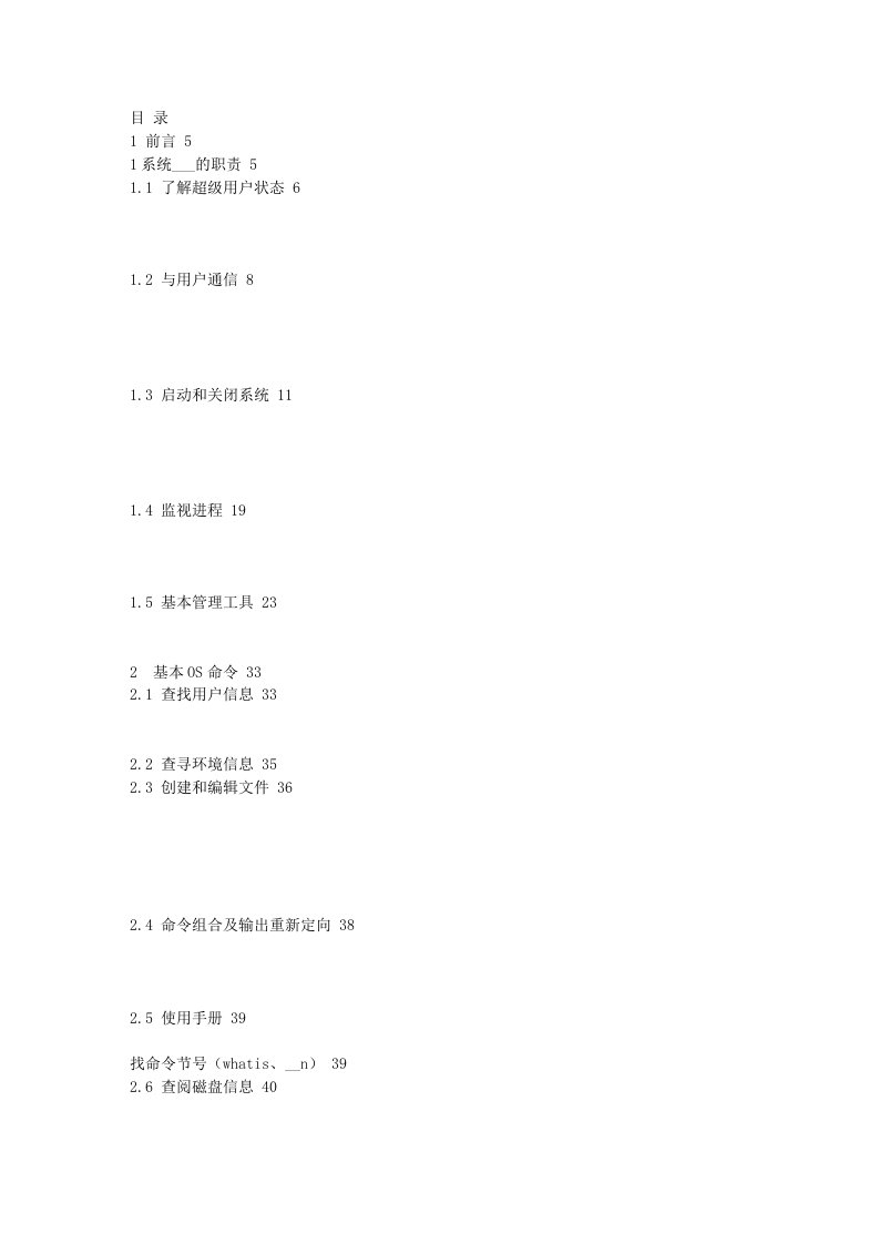 Solaris系统管理员手册