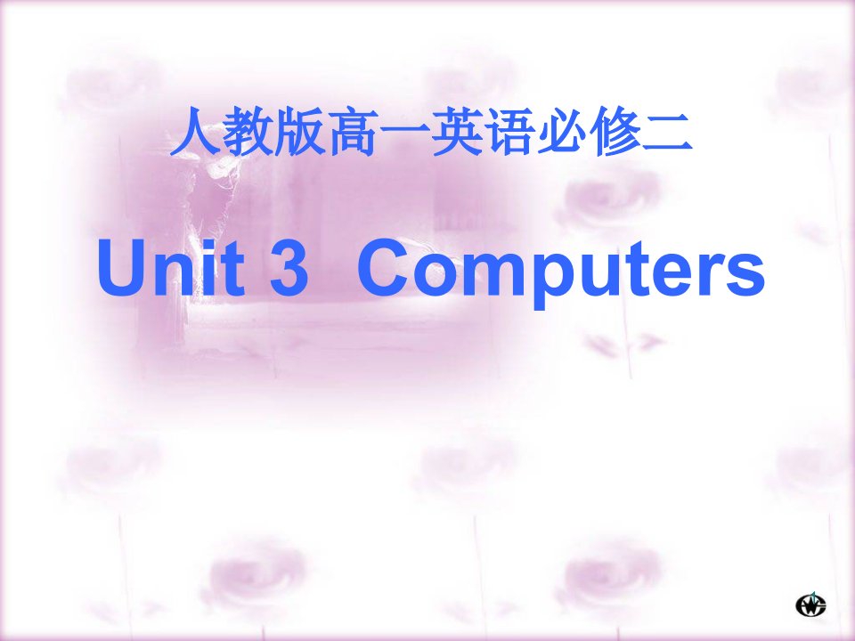 人教版高一英语必修二《Unit3-Computers-》ppt课件