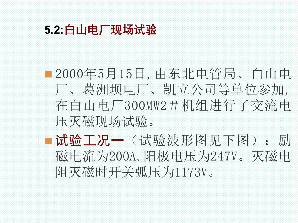 激励与沟通-浏览6MW汽轮发电机静止可控硅自并激励磁系统