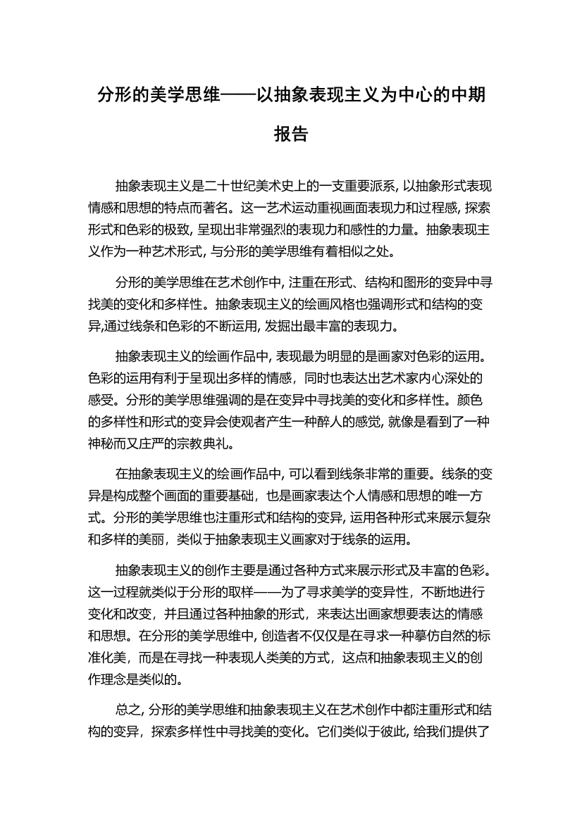 分形的美学思维——以抽象表现主义为中心的中期报告