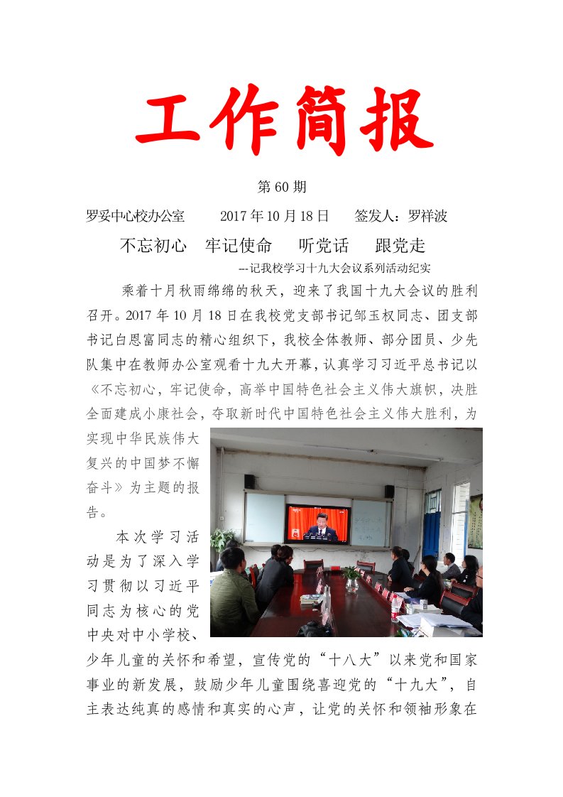 学校学习十九大简报