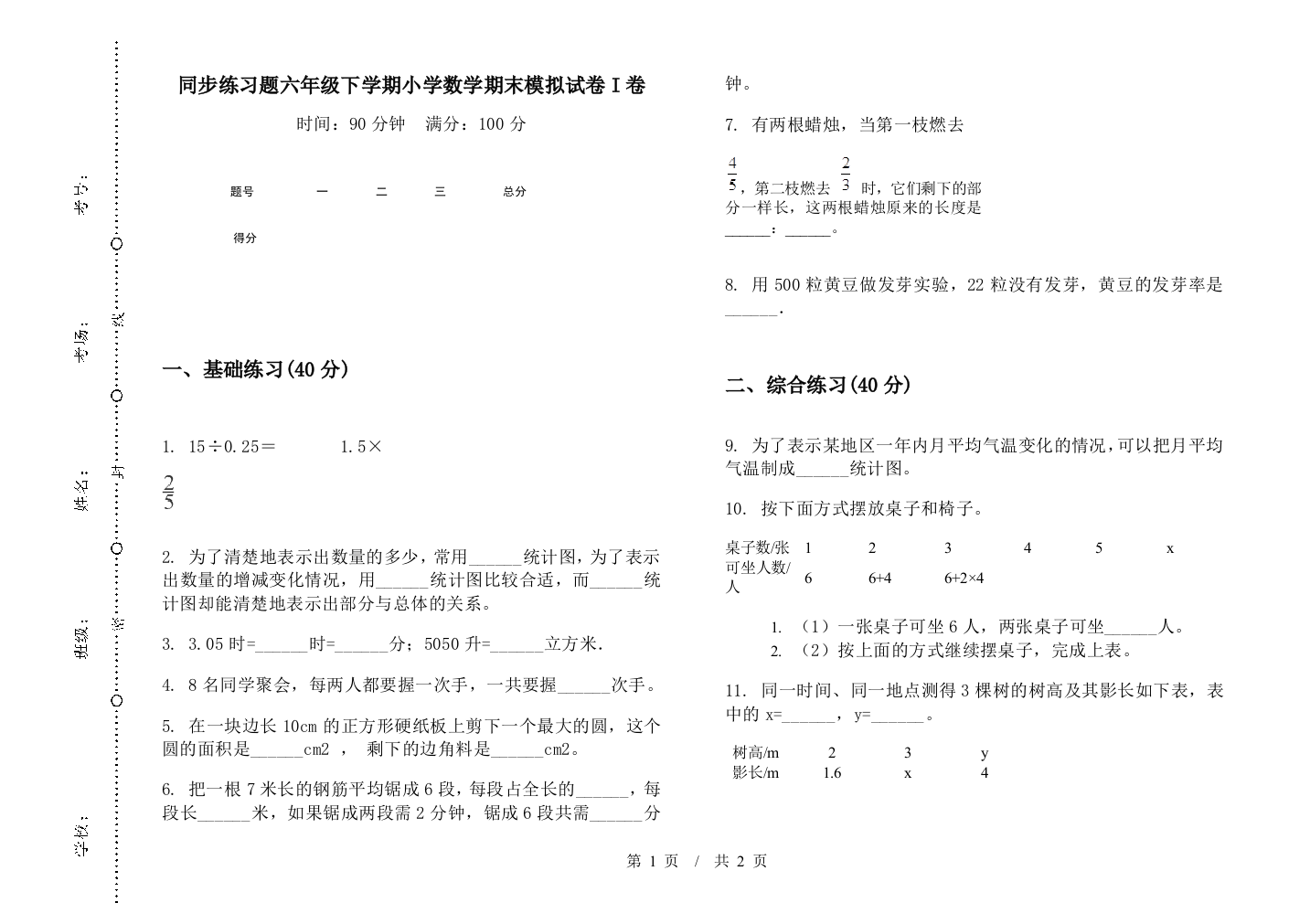 同步练习题六年级下学期数学期末模拟试卷