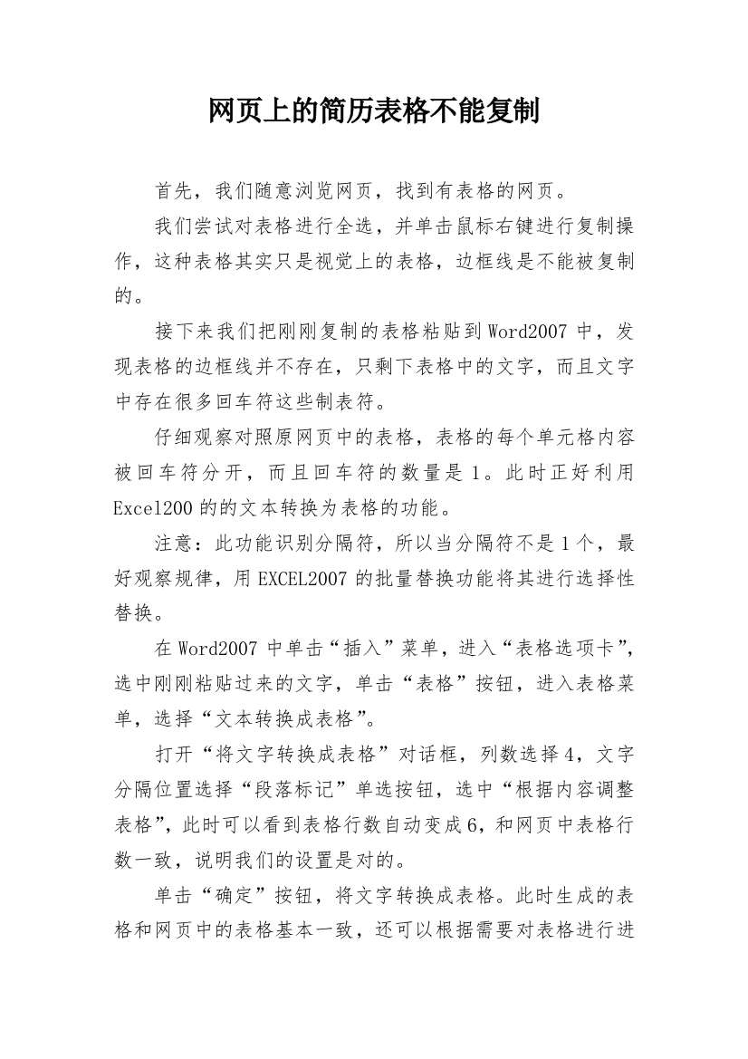 网页上的简历表格不能复制