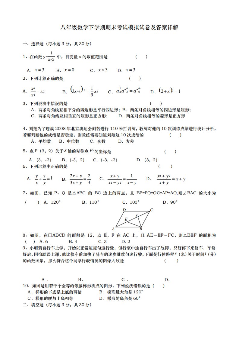 初二数学期末考试模拟试卷与答案详细讲解