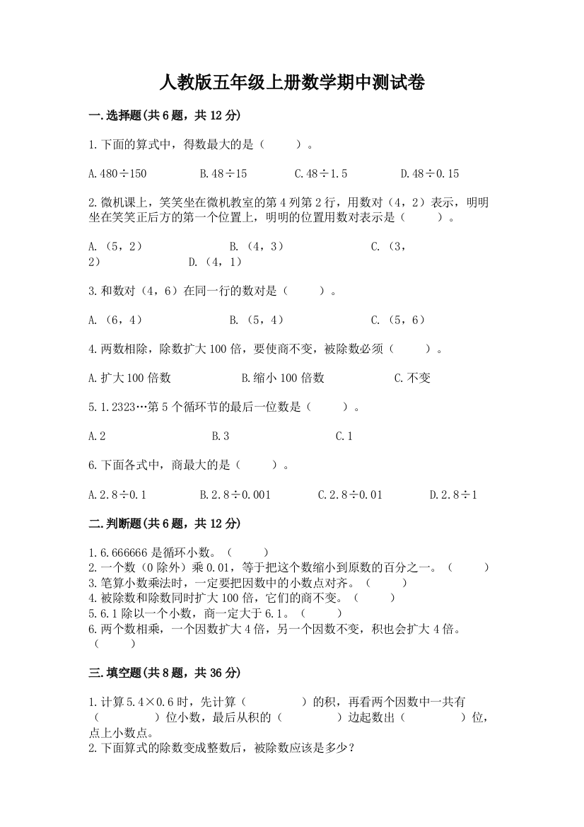 人教版五年级上册数学期中测试卷精品【名师系列】