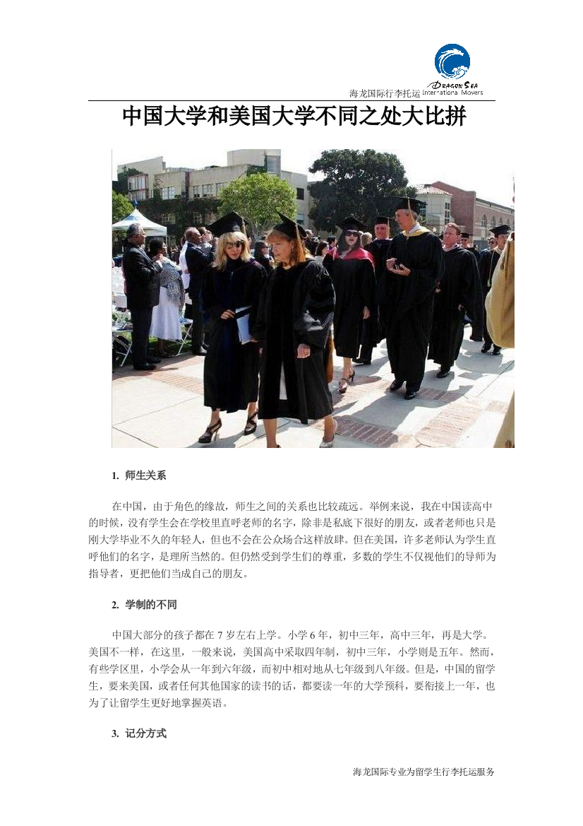 中国大学和美国大学不同之处大比拼