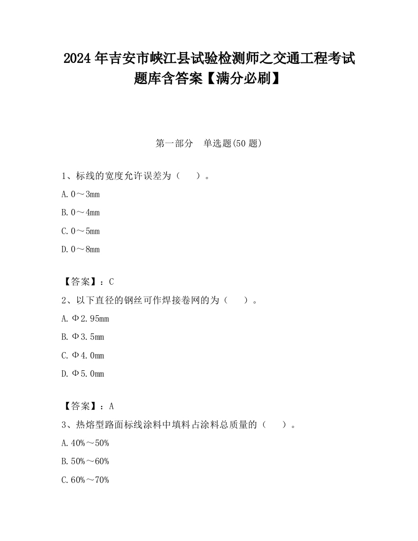 2024年吉安市峡江县试验检测师之交通工程考试题库含答案【满分必刷】