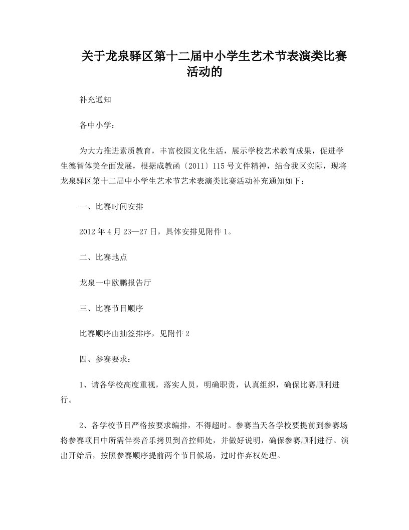 龙泉驿区中小学“我与同学的故事”故事比赛通知