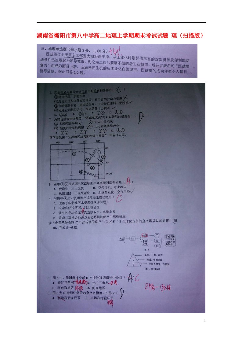 湖南省衡阳市第八中学高二地理上学期期末考试试题