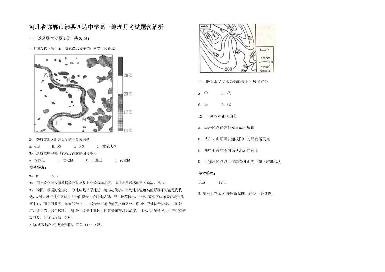 河北省邯郸市涉县西达中学高三地理月考试题含解析